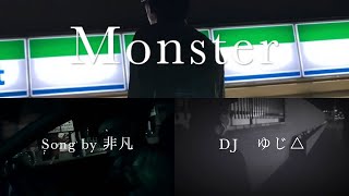 【アサヒ】モンスターエナジーCMソング勝手に作ってみた