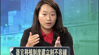 20170111 澳門開講- 器官移植 造福社會