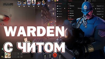 ЖЁСТКАЯ МЕТА НА WARDEN ПО СБОРКАМ С ЛУЧШИМ ЧИТОМ В DEADLOCK
