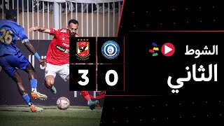 الشوط الثاني | أسوان 0-3 الأهلي | الجولة التاسعة عشر | الدوري المصري 2023/2022