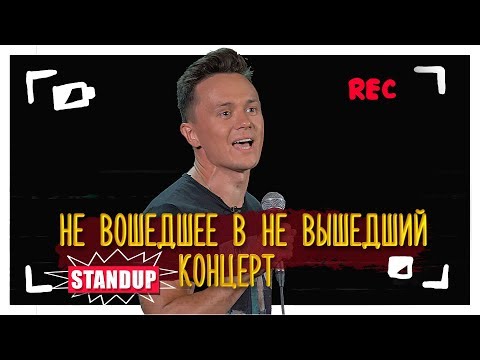 видео: Соболев шутит над беременными на концерте