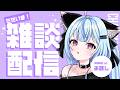 【PONしない】お休み明け！何してたか話したい！！ゆるっと雑談！★初見さん大歓迎！　【尾幡りあん】＃個人勢Vtuber ＃お絵描き