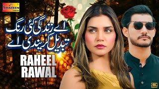 Ay Zindgi Kai Rang Tabdeel Karandi Ha | Raheel Rawal |   | Shaheen Production