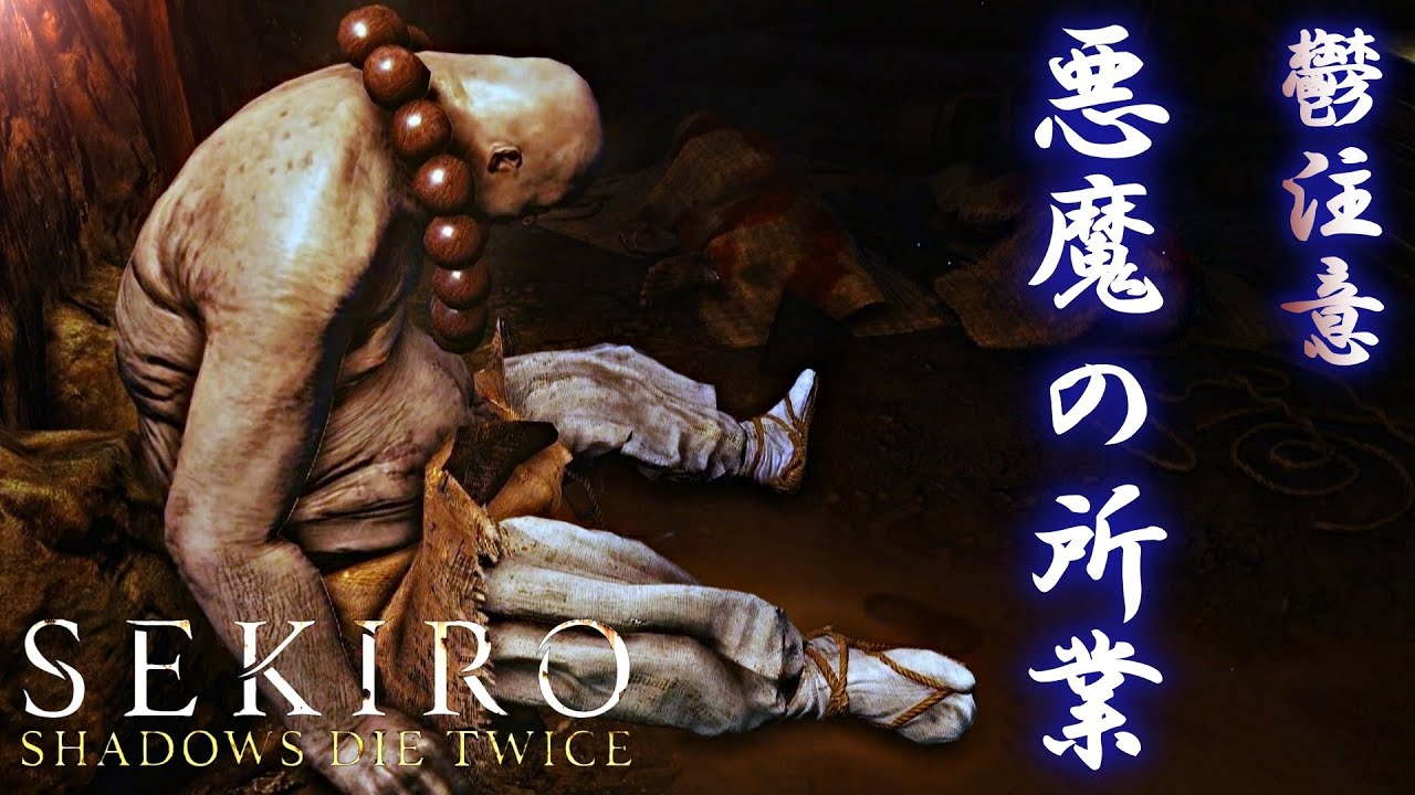 【閲覧注意】極悪非道の人体実験「もう一人の犠牲者」のトラウマとなる物語を解説・考察【隻狼/小太郎】SEKIRO