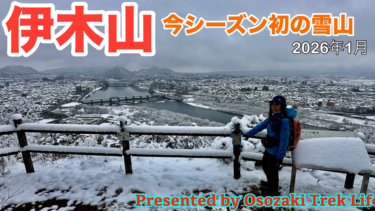 【伊木山 雪山登山】今シーズン初の雪山は各務原市の超低山『伊木山』に！日本列島を襲った最強クラスの寒波で東海地方の平地近くでも雪山の雰囲気が楽しめましたよ　2026年1月