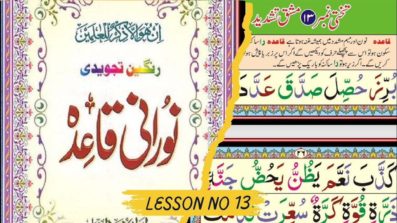 Noorani Qaida Lesson Number 13 | Tashdeed in Arabic | Learn Tajweed