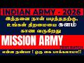 INDIAN ARMY | MISSION ARMY Test Batch | என்ன நண்பா ! ஒரு கை பாக்கலாமா!!
