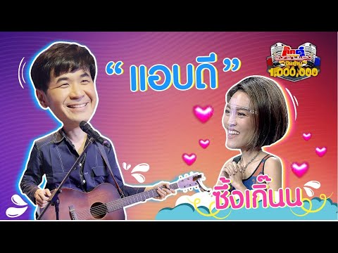 แสตมป์ อภิวัชร์ - แอบดี