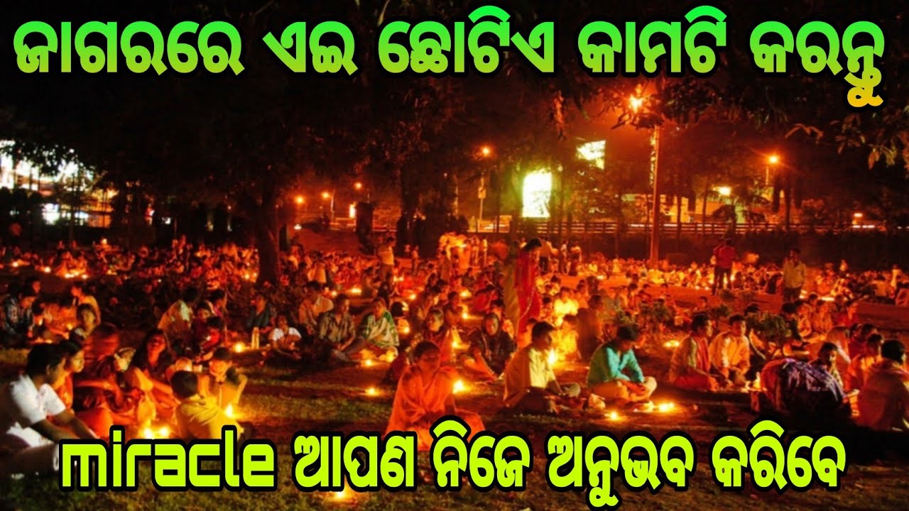 ଏଇ ଛୋଟିଆ ମନୋଭାବ ଜୀବନରେ ବିରାଟ ପରିବର୍ତ୍ତନ ଆଣିଦେବ//ଭକ୍ତି ଓ ବିଶ୍ୱାସ #636#bhaktiobiswas