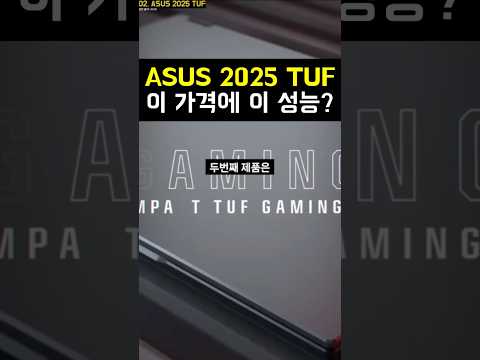 2025년 모델인데 할인을 한다고?ㄷㄷ.. 게이밍 노트북 추천