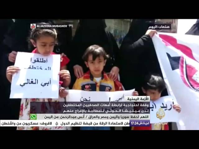وقفة احتجاجية لرابطة أمهات الصحفيين المختطفين لدى ميليشيا الحوثي