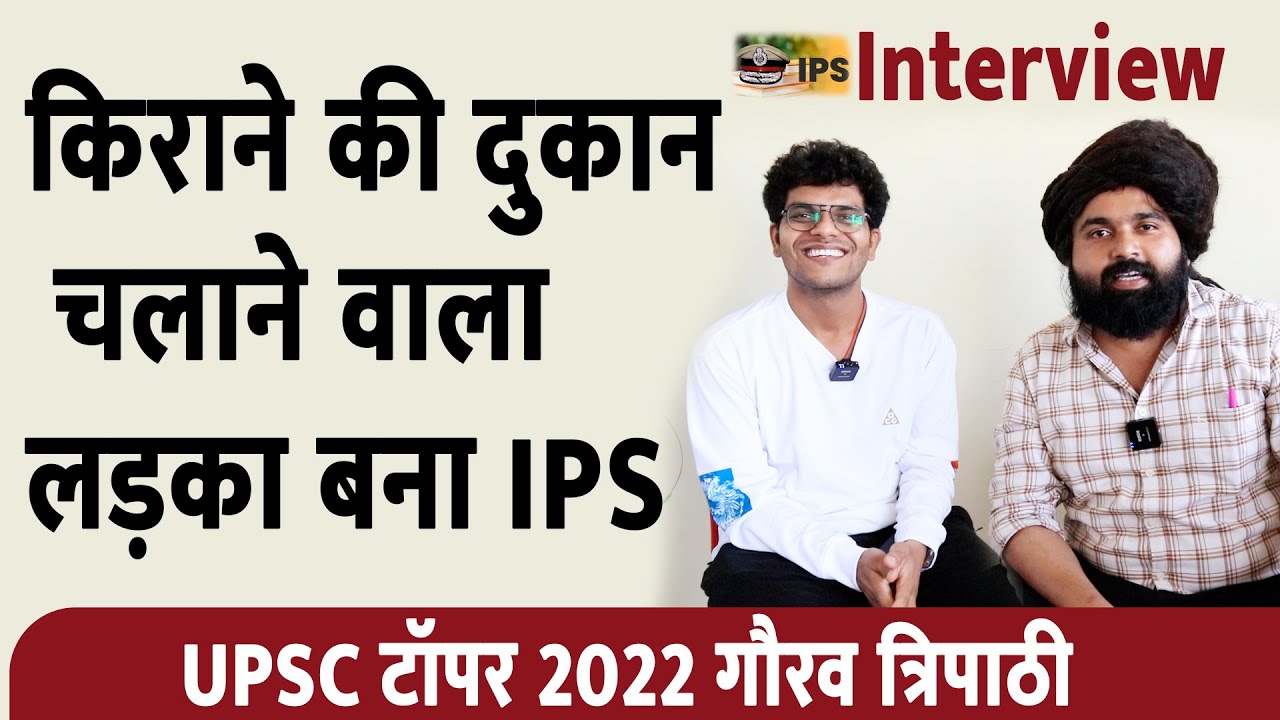 UPSC Topper 2022 | UPSC Result 2022 Gaurav Kumar Tripathi किराने | की ...