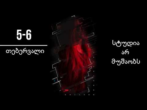 ჰამილტონის გენერალური განახლება დაიწყო