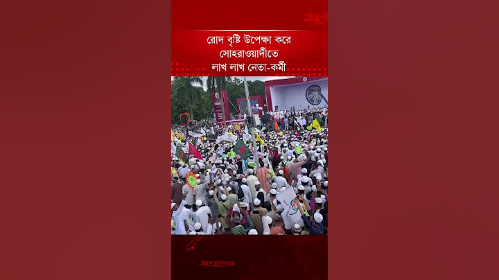 শুরু হয়েছে সোহরাওয়ার্দীতে ইসলামি আন্দোলন বাংলাদেশের মহাসমাবেশ | Islami Andolan Bangladesh | Jugantor