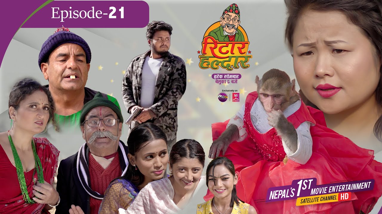 Ritar Haldar || EPI_21 (भाग २१) ll 09JAN2023 #ritarhaldar #METVHD - YouTube