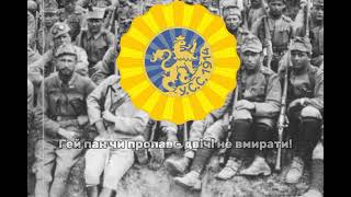 "Там за небокраєм" - Ukrainian WW1 song