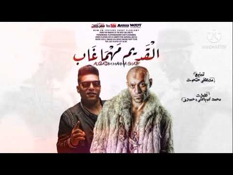 مهرجان القديم مهما غاب ليه هيبه سادات العالمي