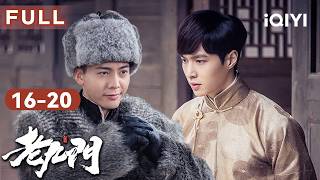 【MultiSub】The Mystic Nine EP16-20🪦| The Nine Gates To Crack Ancient Secrets⚡| iQIYICDrama