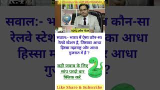 Trending gk quiz in hindi || Drishti ias interview questions @Gk.477 upsc gkinhindi shorts