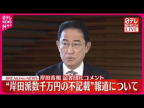 岸田元総理 確かにいたしました 読売新聞 2023年11月4日
