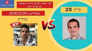 שיטות מכירה וסגירת לידים מהחלל עם אביעד יצחק- 2019