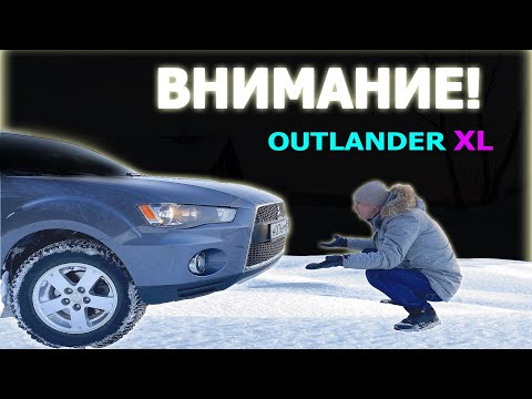 OUTLANDER XL обзор через 3 месяца после покупки. Популярный АУТЛЕНДЕР ХЛ и его проблемы. 2 серия.