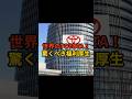 世界のTOYOTAの福利厚生がヤバすぎる #転職 #ホワイト企業 #就活 #第二新卒
