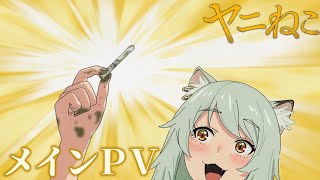 【PV】 Yani Neko - Trailer Sub Indo screenshot 5