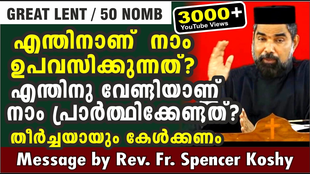 നോമ്പ് ധ്യാനo  (PART -2)  / Great Lent /  Rev. Fr. Spencer Koshy