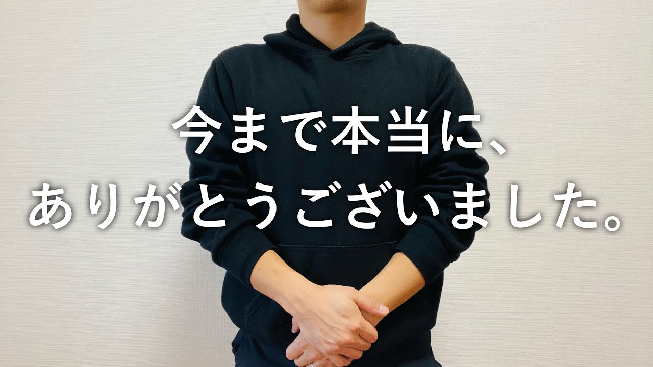 8年間、応援してくれて本当にありがとうございました！！