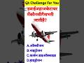 General Knowledge Most Important QuestionGK Quiz#shortsfeed#shorts#youtubeshorts#trending#shortvideo