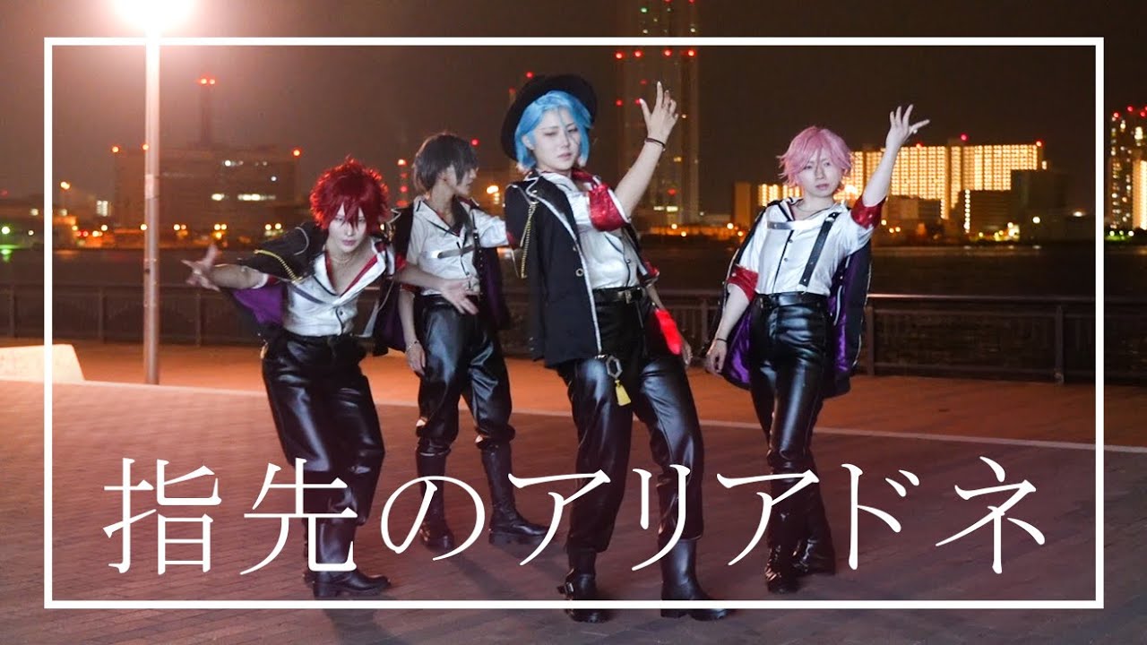 指先のアリアドネ MV風踊ってみた - YouTube