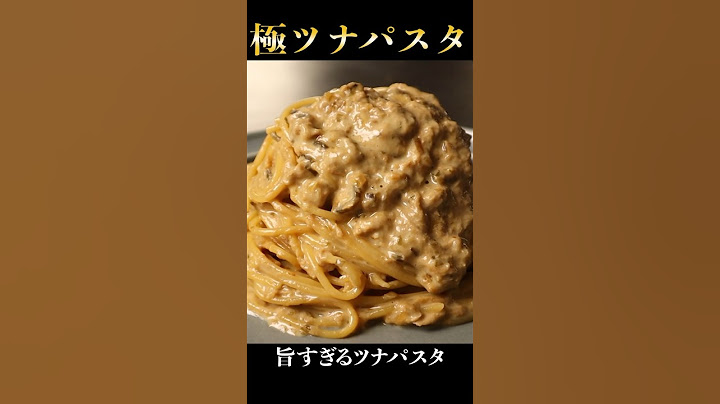 これ以上旨いツナパスタはきっと食べた事が無いでしょう...