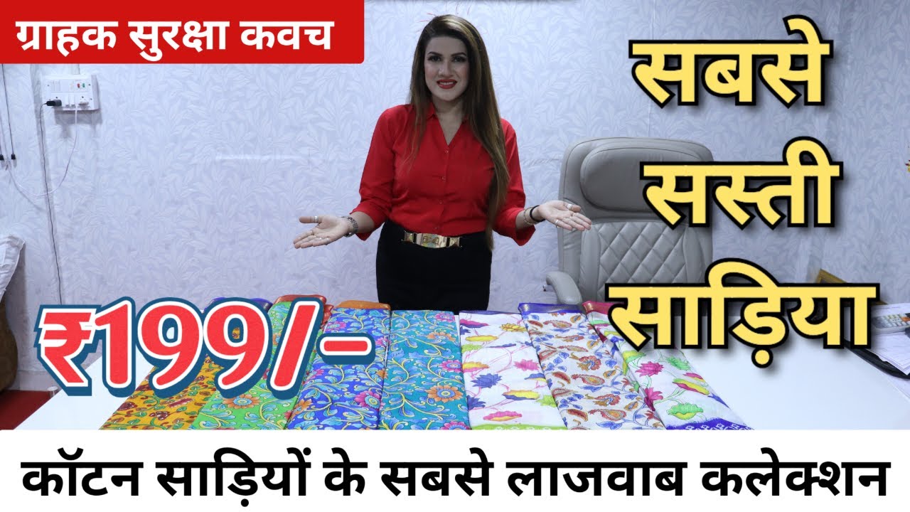 199/ में Cotton Saree Sale💥 Cotton Saree Wholesale Market in Surat