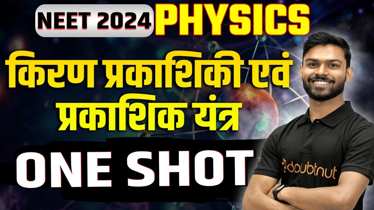 Ray Optics and Optical Instruments One Shot NEET 2024 Physics Kiran ...