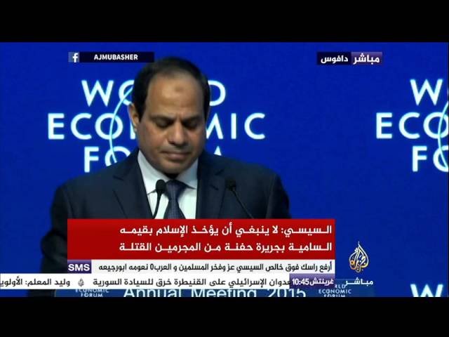 كلمة الرئيس المصري عبد الفتاح السيسي أمام منتدى دافوس