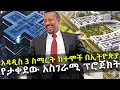 አዳዲስ 3 እስማርት ከተሞች በኢትዮጵያ የታቀደው አስገራሚ ፕሮጀክት - Ethiopia's Ambitious Smart City Project - HuluDaily