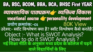 Personality Development💥Practical 01💥स्वॉट विश्लेषण क्या है? What is SWOT Analysis? How to do it screenshot 5