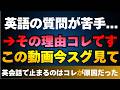 【英語で質問するのもされるのもダメな人へ】話せない原因はコレ。疑問文ドリルでお悩み解決！