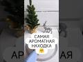 Арт. 197897947 #мыло #находки #находкиwildberries #находкиwb #обзоры #обзорпокупок #вайлдбериз #втоп