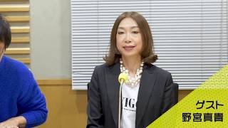 【ゲスト野宮真貴さん】90年代の渋谷系を語る＜土屋礼央 SOUND RING 番外編＞
