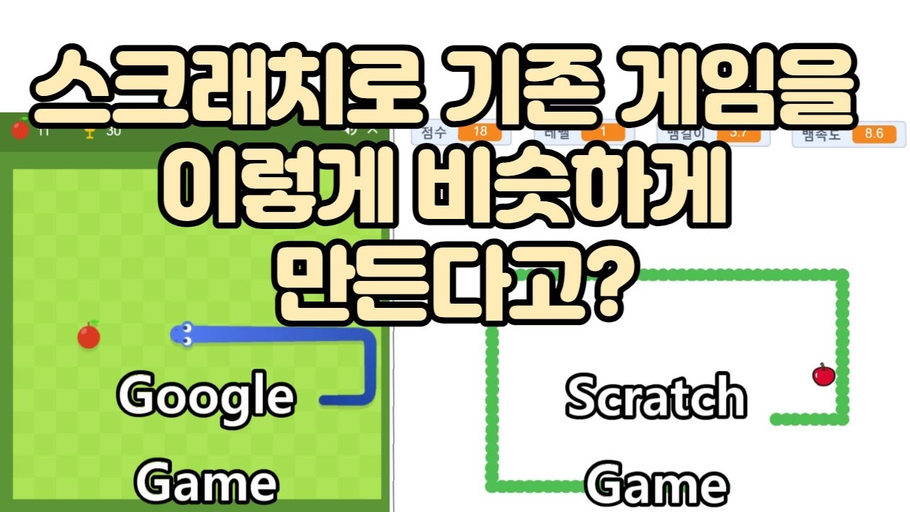 Snake Game With Scratch Coding. You Can Make It Like A Google Game. -  Youtube
