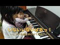 姉妹でピアノで「いないいないばあっ!」
