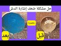 حل مشكلة ضعف إشارة الترددات الضعيفة