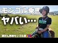 膵がん患者のモンゴル乗馬がヤバすぎた…【膵がんステージ4】