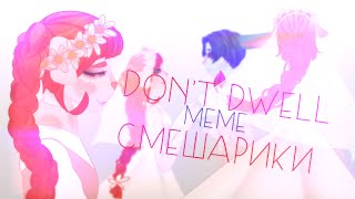 Don't dwell- meme [Смешарики ]/Свадьба Кроша и Нюши/