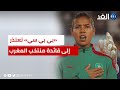 «بي بي سي» تعتذر إلى قائدة منتخب المغرب بسبب سؤال «غير مناسب»