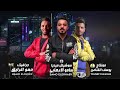 مهرجان الكيف صياد حمو بيكا نورالتوت علي قدورة توزيع فيجو الدخلاوي 2020