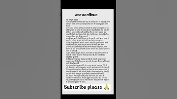 आज दिन 18 अक्टूबर 2025 का संपूर्ण राशिफल जानिए। #astrovichar #12राशि #आजकराशिफल #वायरल_शॉट_वीडियो