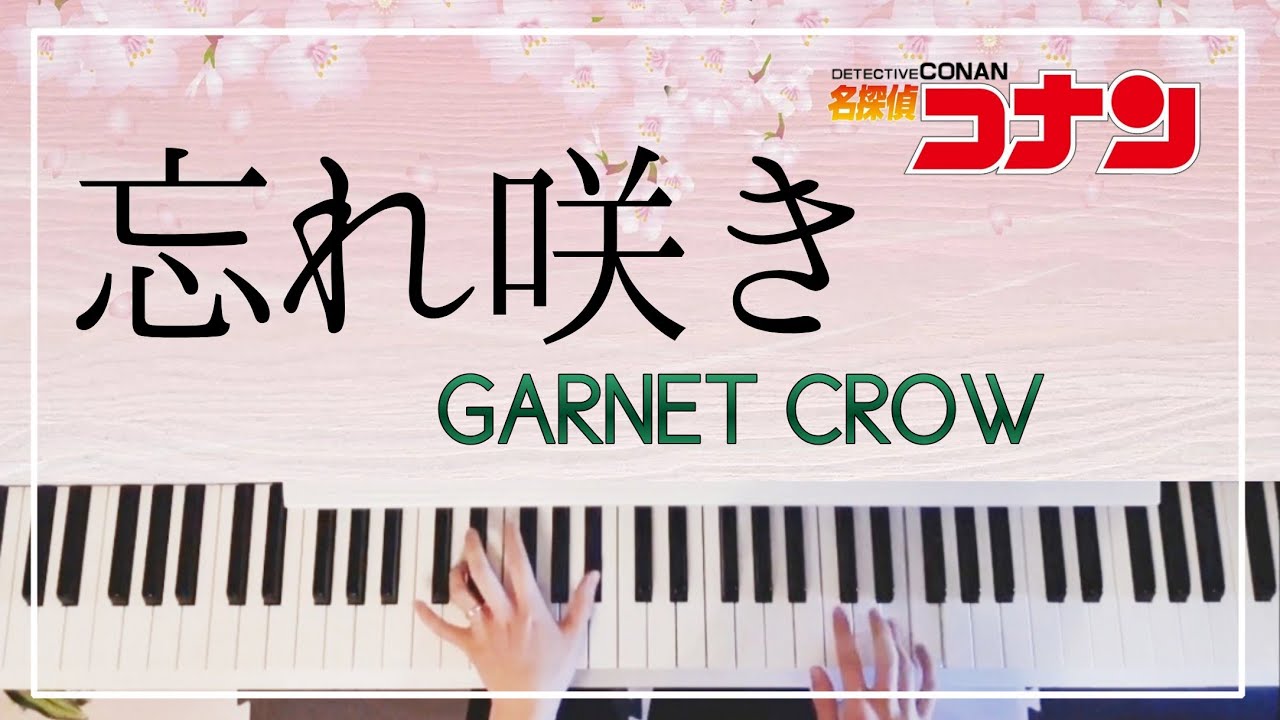 Detective Conan ED 20 - Wasurezaki(忘れ咲き)/GARNET CROW【Piano